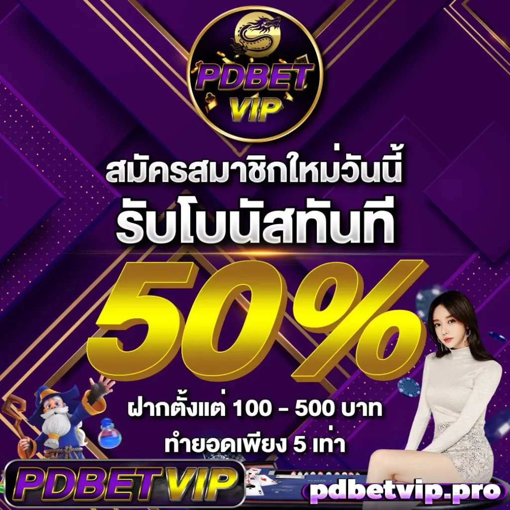 pdbetvip