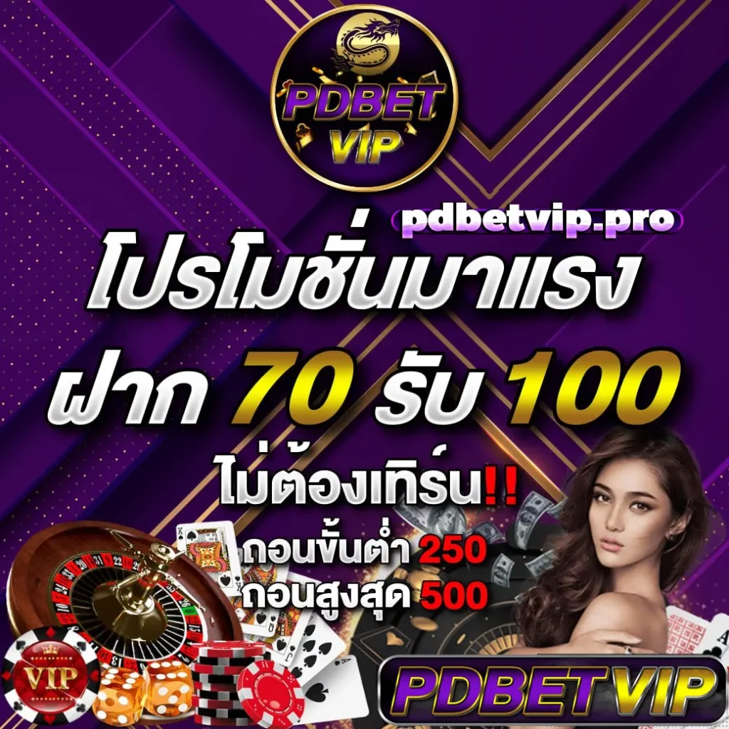 pdbetvip