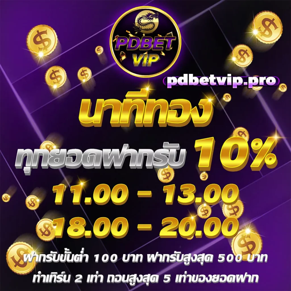 pdbetvip