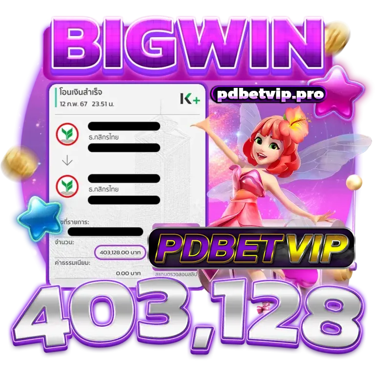 pdbetvip