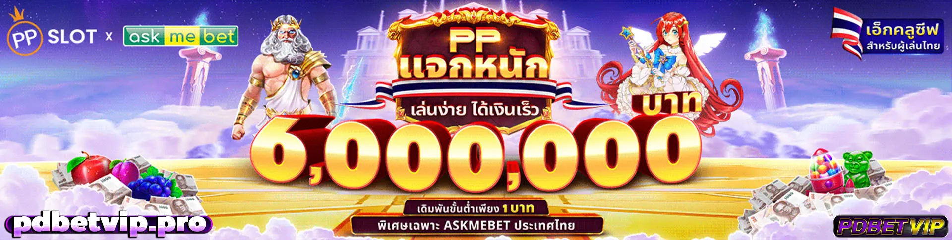 pdbetvip